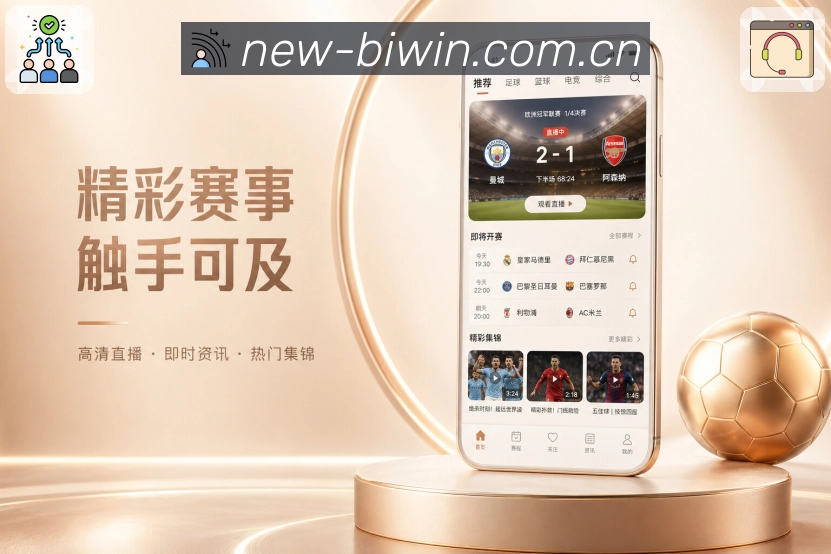 <strong>必赢</strong>App球队动态展示